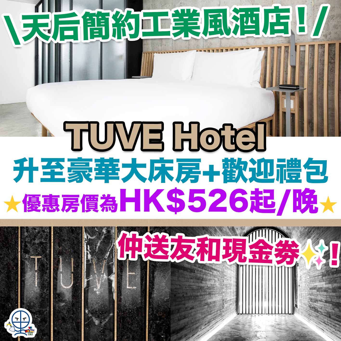 TUVE Hotel Staycation優惠-staycation-hotel staycation-天后工業風酒店-酒店禮物-餐飲消費額