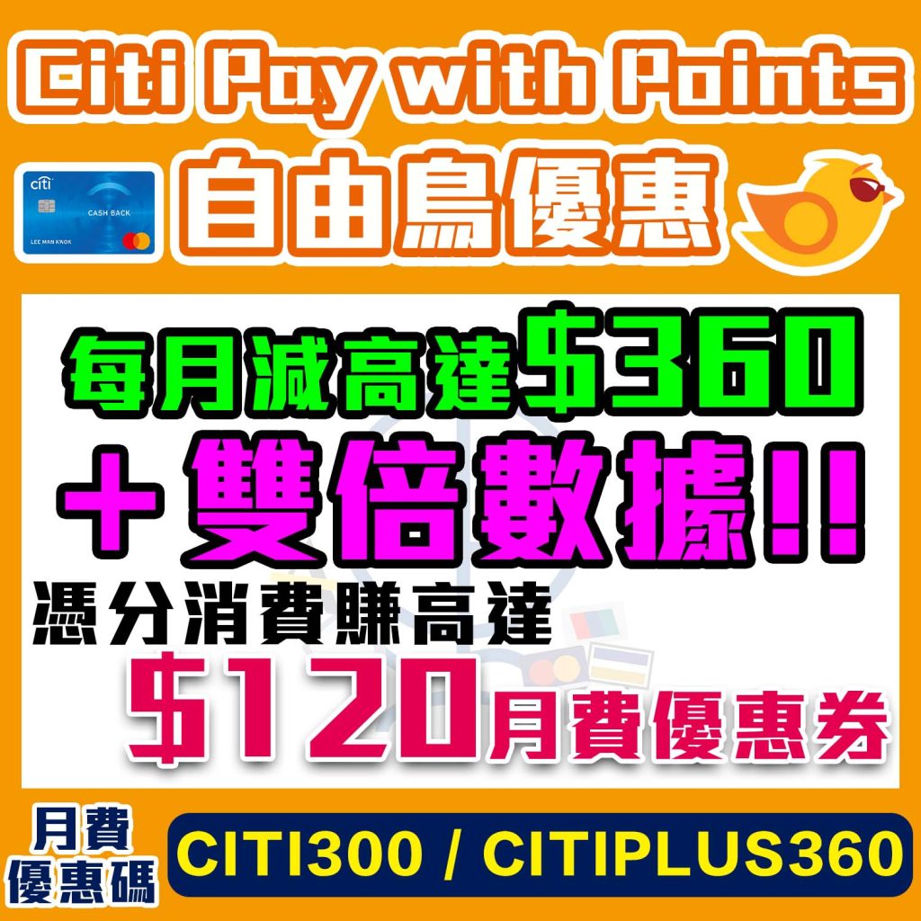citi birdie 1 2025