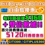 citi birdie 1 2025