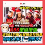 dbs xmas dining 2025