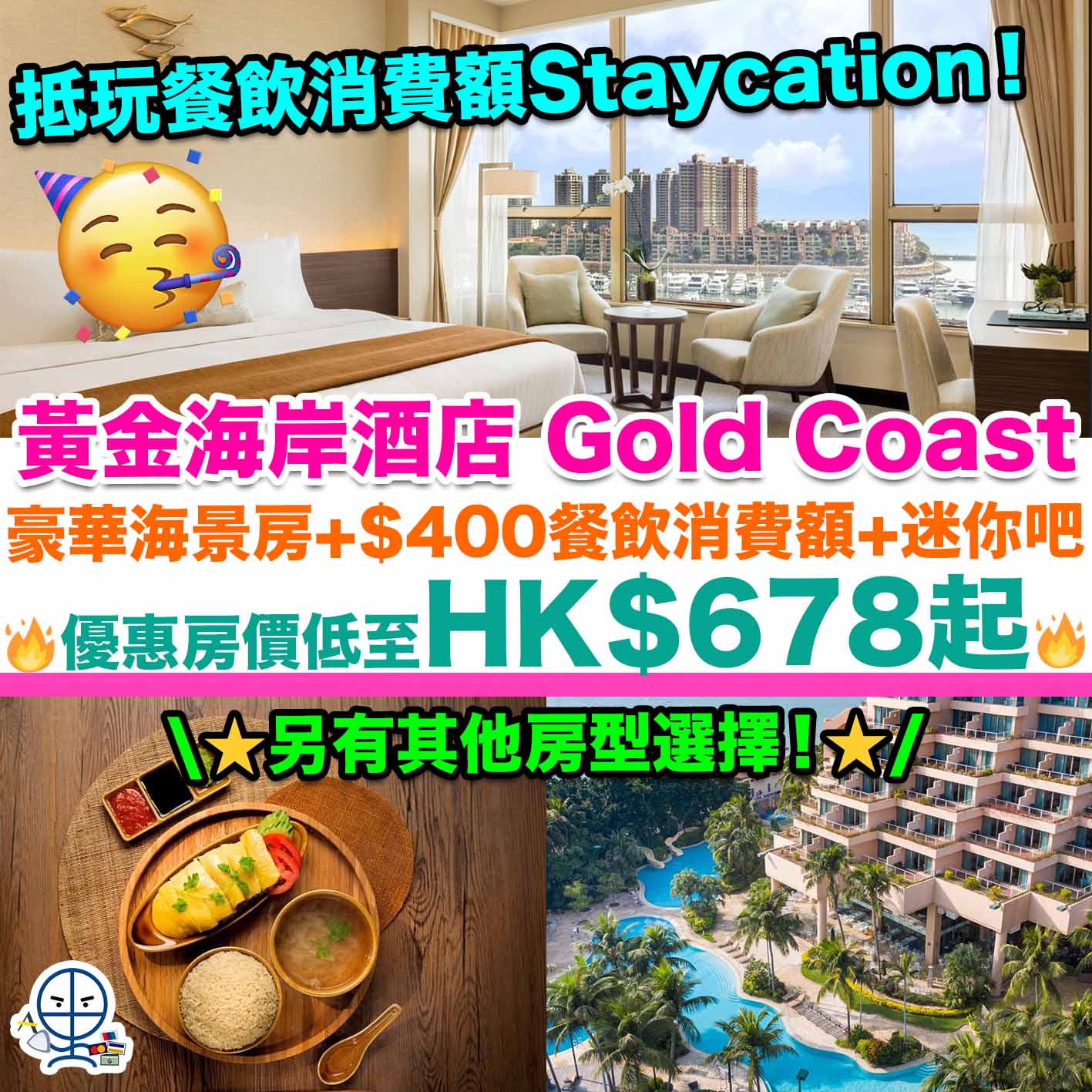 黃金海岸酒店Gold Coast Hotel優惠-staycation- Gold Coast hotel staycation-香港本地旅遊-本地staycation- Hong Kong Staycation
