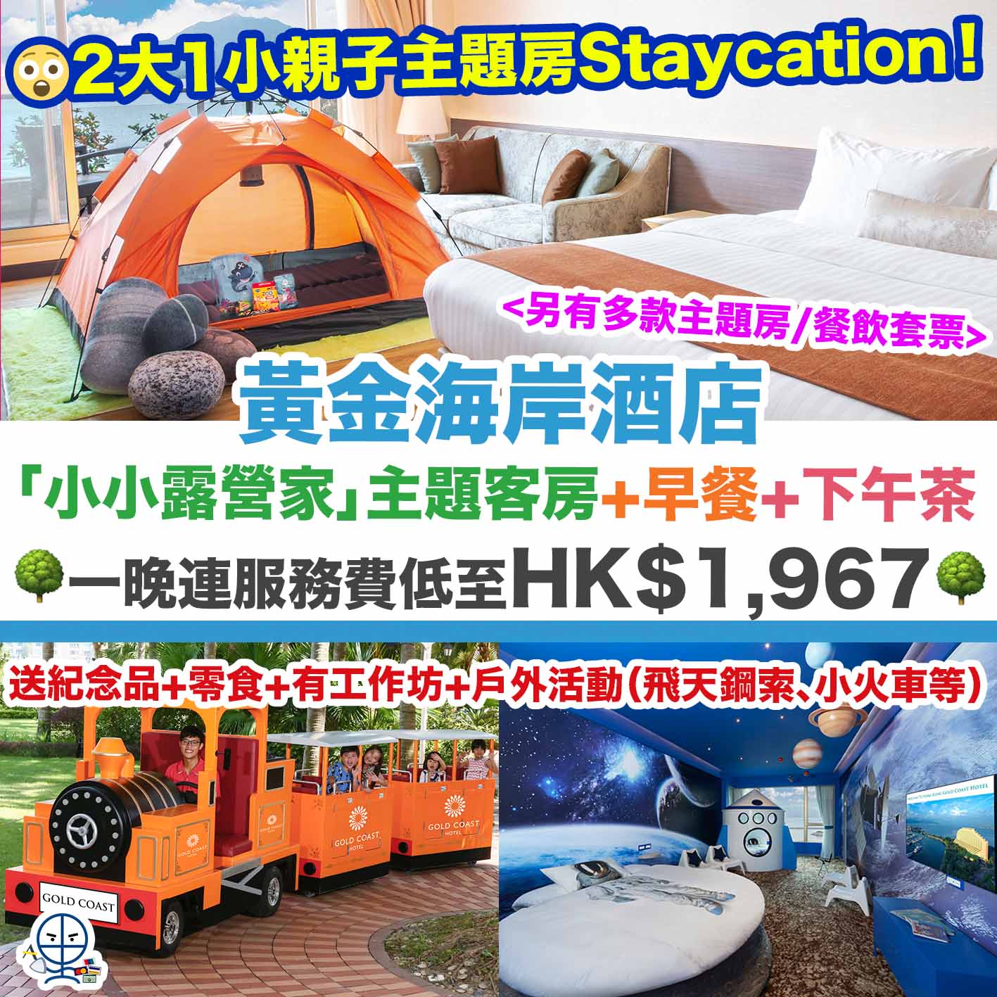 黃金海岸酒店Gold Coast Hotel優惠-staycation- Gold Coast hotel staycation-香港本地旅遊-本地staycation- Hong Kong Staycation