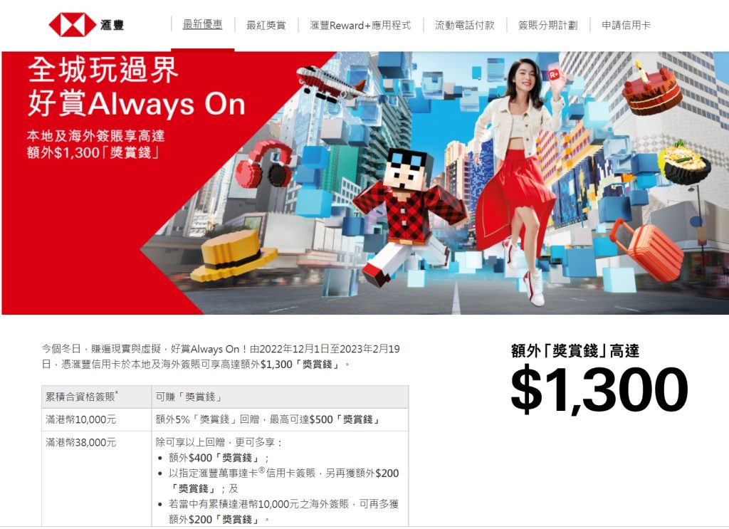hsbc最紅冬日賞 2022