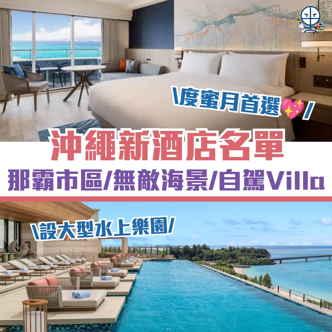 okinawa hotel new cover 2026 okinawa hotel new cover 2026