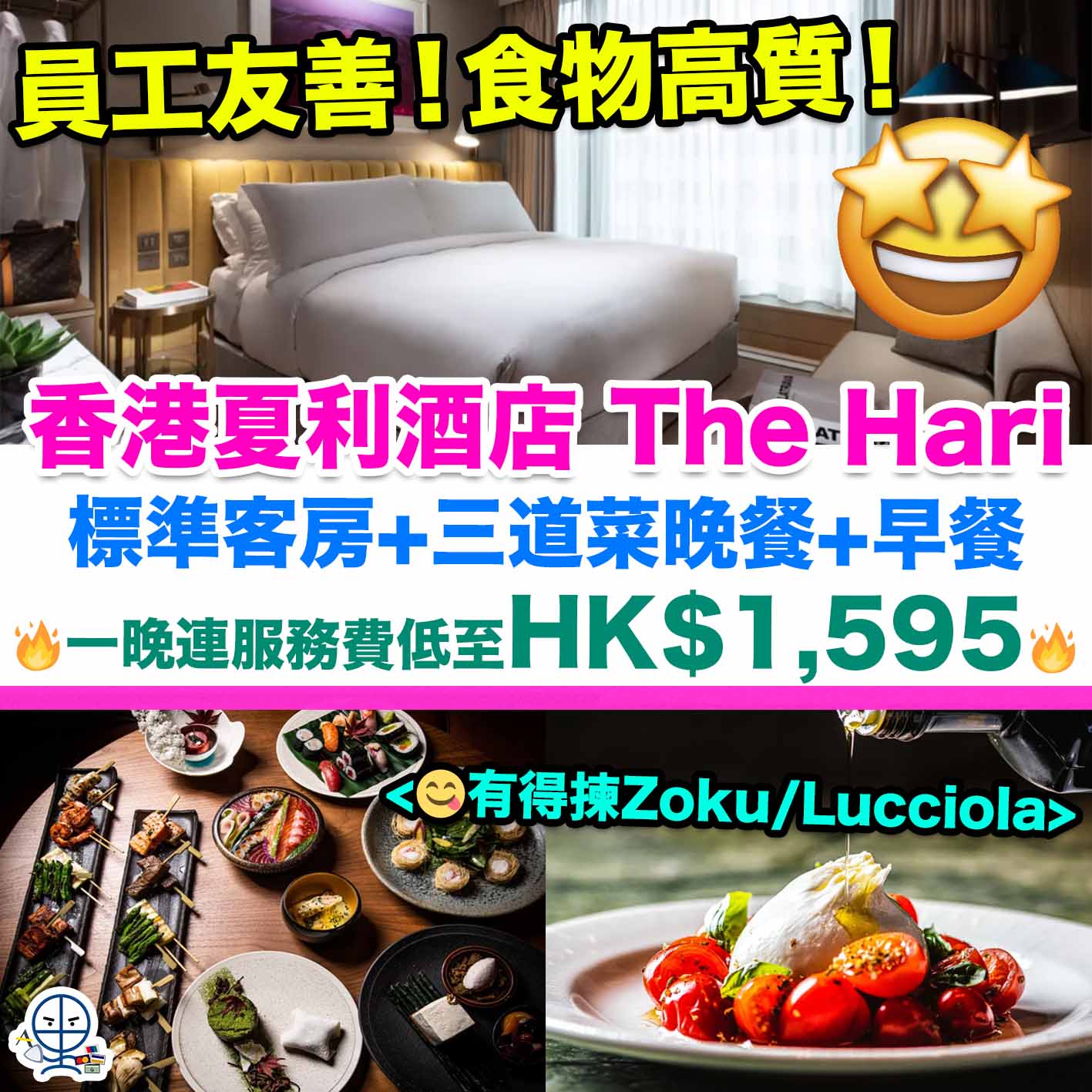 The Hari香港夏利酒店,staycation, hotel staycation，本地旅遊，酒店住宿優惠