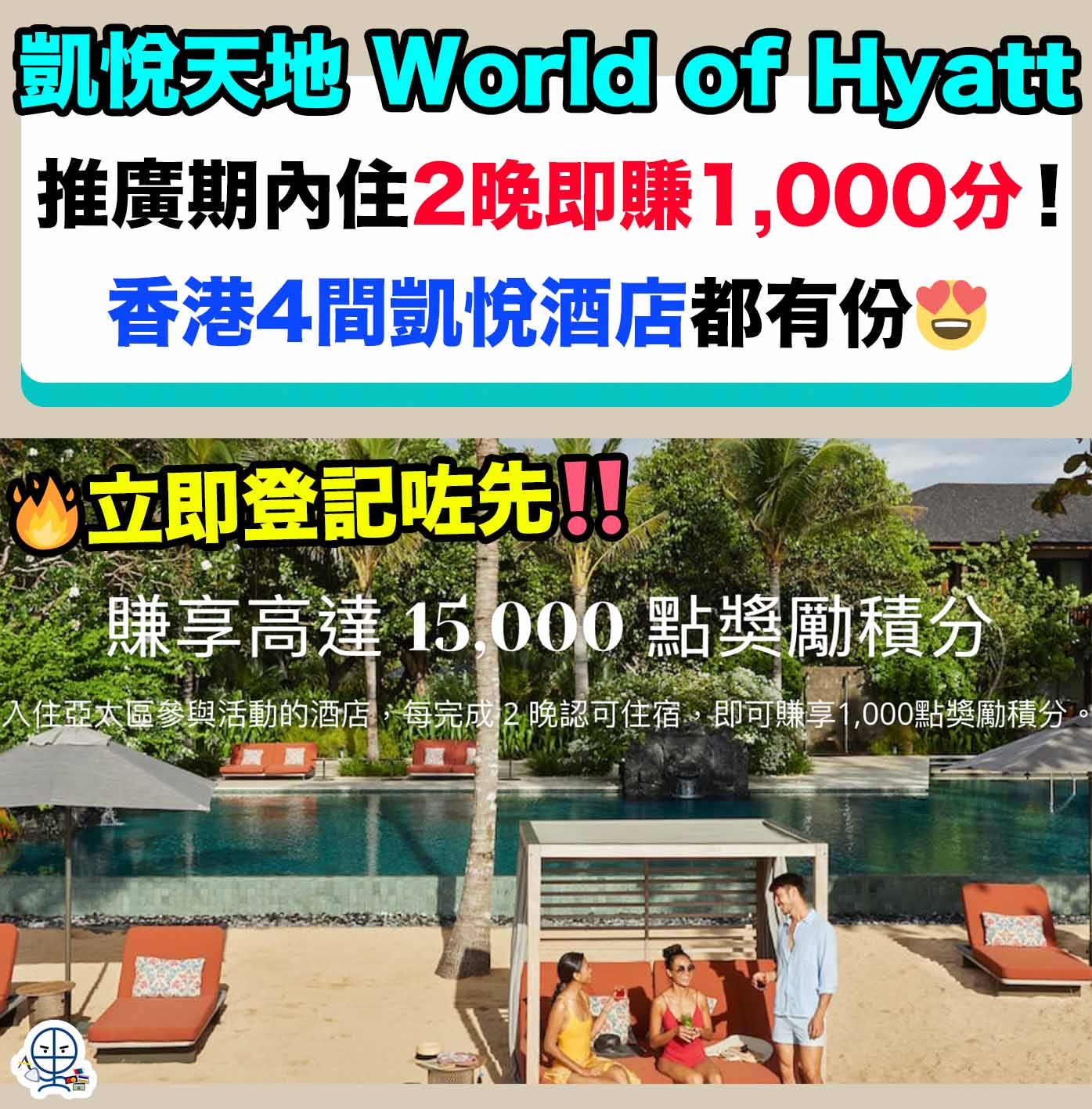 凱悅天地-World of Hyatt-staycation