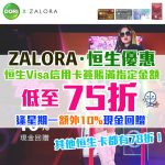 zalora hangseng 2025