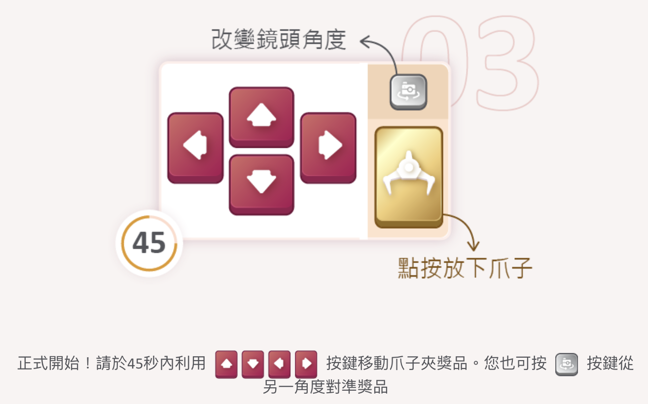 【大新「人人大賞頭 一 藏寶箱」遊戲】線上夾公仔機！簽賬或電子錢包增值HK$500就有得玩！