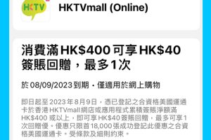【AE HKTVmall優惠】AE Explorer信用卡於HKTVmall網店或手機APP簽賬滿HK$400享$40現金回贈！