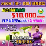 aeon tax loan 2025