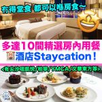 in room dining staycation mr miles 2025