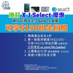 scb jselect 2025