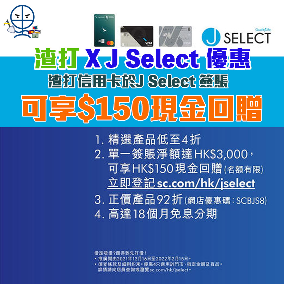 scb jselect 2025