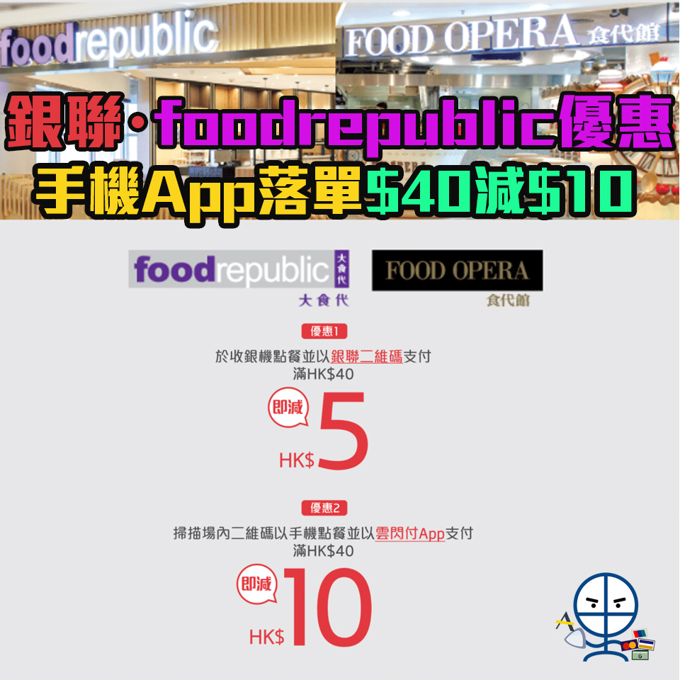 unionpay foodrepublic 2025