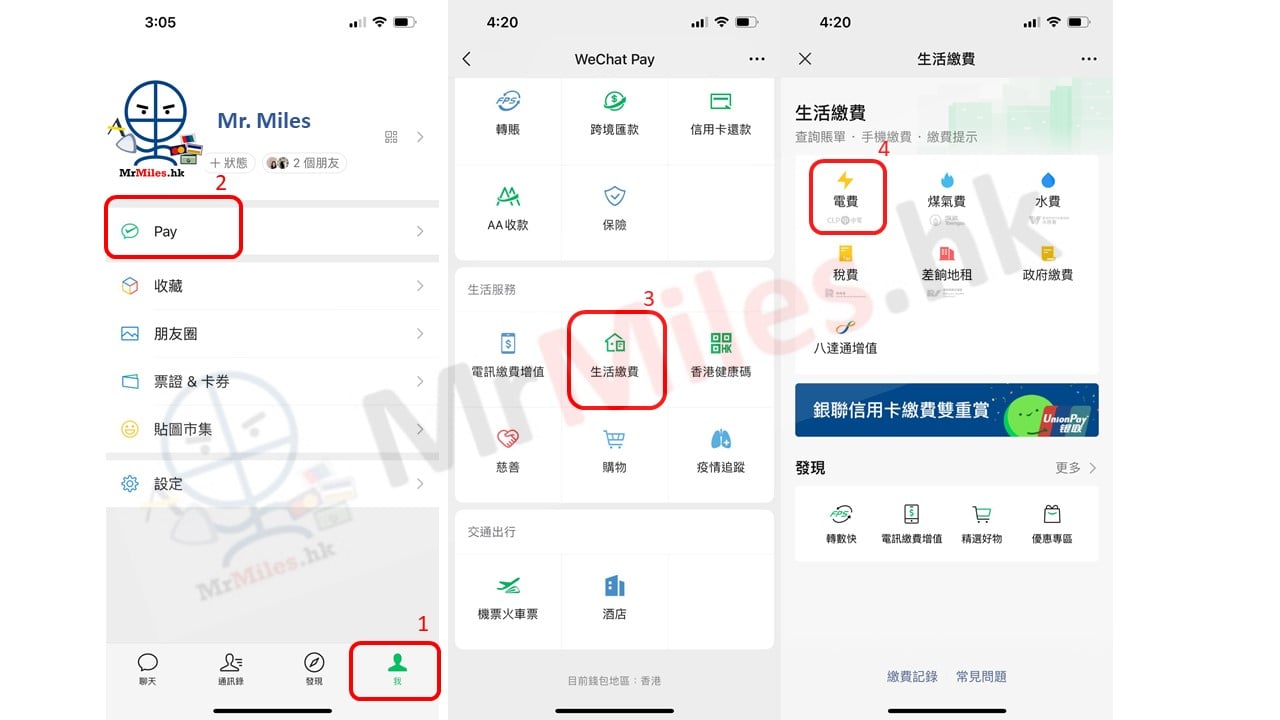 微信支付WeChat Pay HK信用卡繳費儲積分1