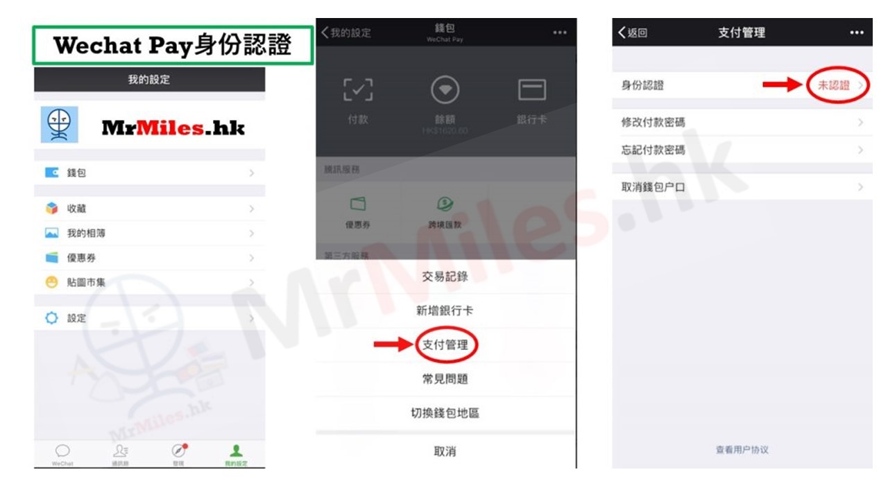 微信支付WeChat Pay HK身份認證1
