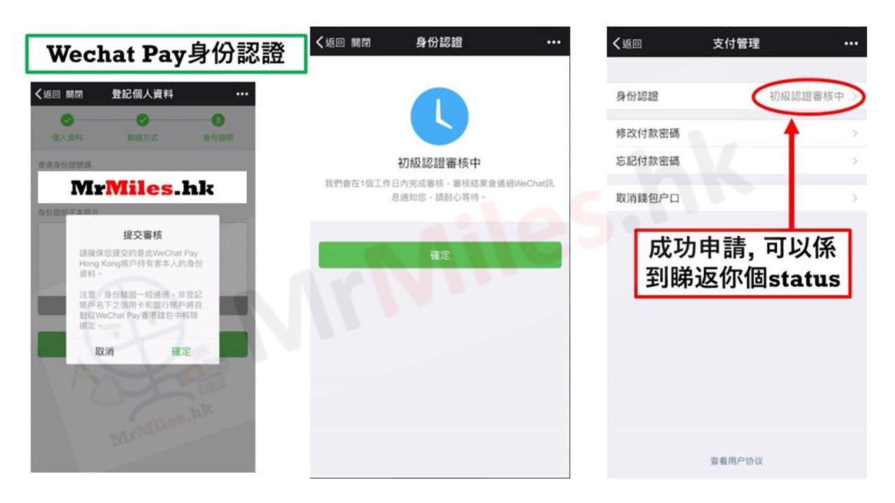微信支付WeChat Pay HK身份認證3
