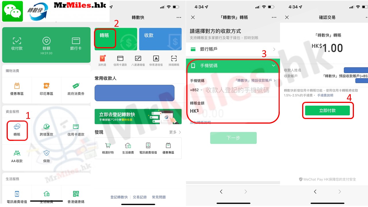 微信支付WeChat Pay HK轉數快餘額直接轉賬提現到銀行3