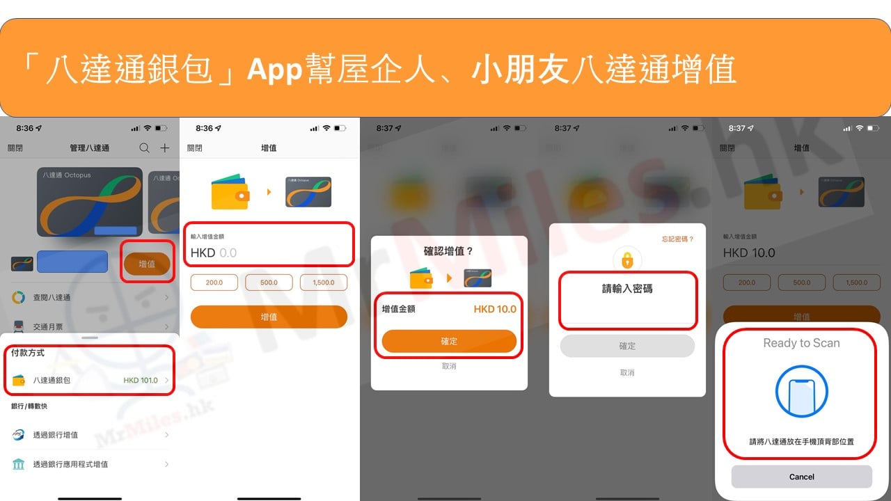 八達通銀包(前稱O!epay)轉賬/繳費交稅/線上線下付款教學(包括買港鐵九巴月票同增值)+信用卡自動增值儲現金回贈/積分/里數攻略|