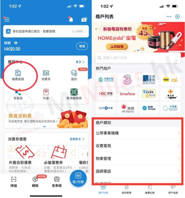 Mr Miles Alipay payment step1
