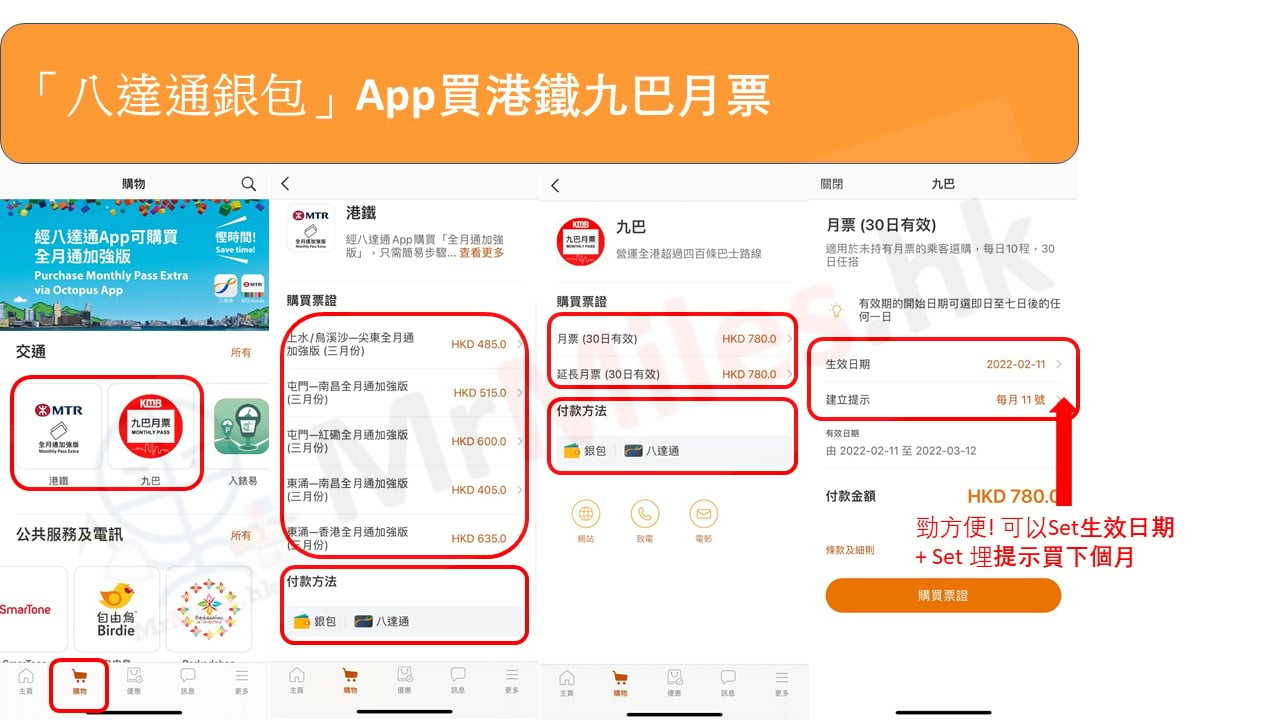 MrMiles八達通銀包App買港鐵九巴月票