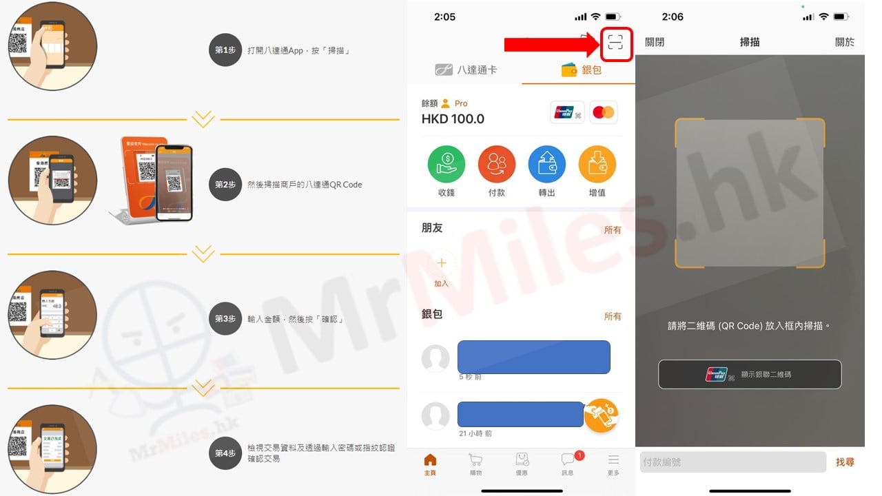 MrMiles八達通銀包QR code付款