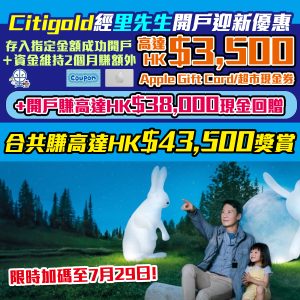 citigold 迎新 出糧戶口