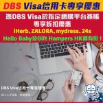 dbs visa 信用卡 優惠 折扣 回贈 2025
