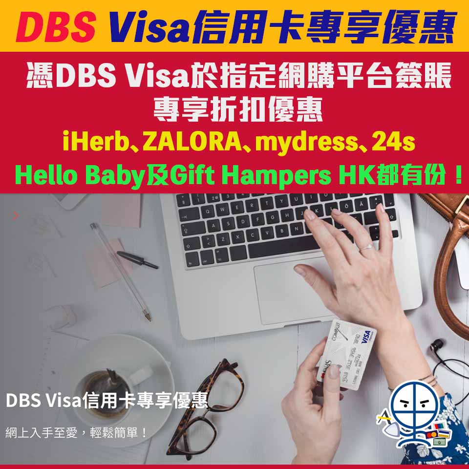【DBS Visa優惠】憑DBS Compass Visa於Dyson、slowood及myiCellar等熱門商戶簽賬專享折扣！