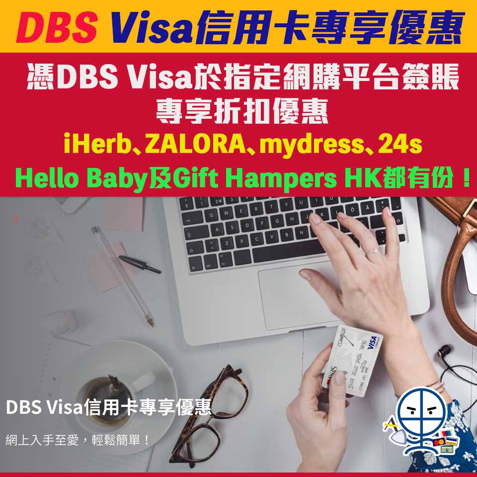 dbs visa 信用卡 優惠 折扣 回贈 2025