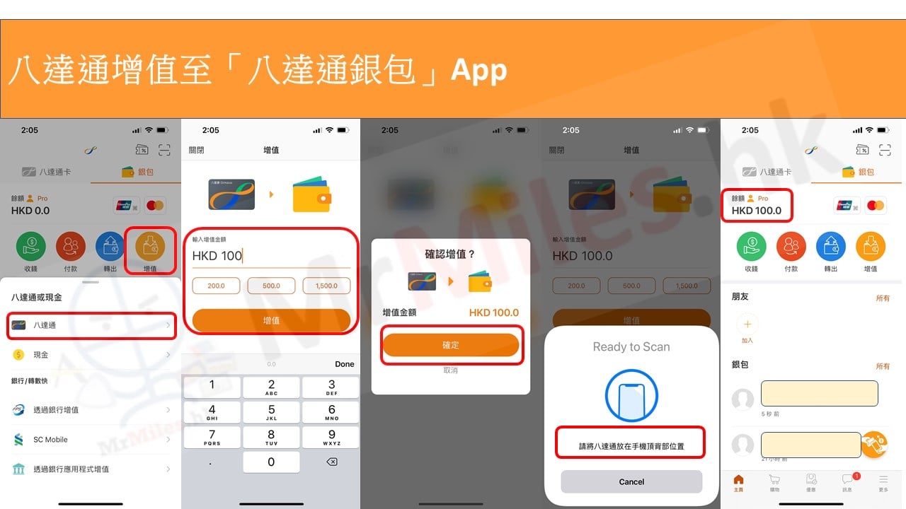 八達通增值到八達通銀包app