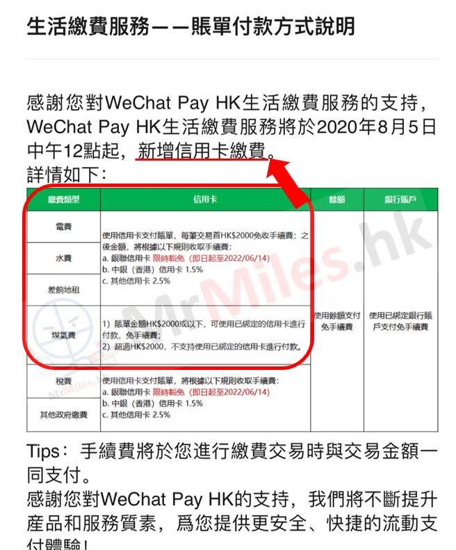 微信支付WeChat Pay HK信用卡繳費儲積分4