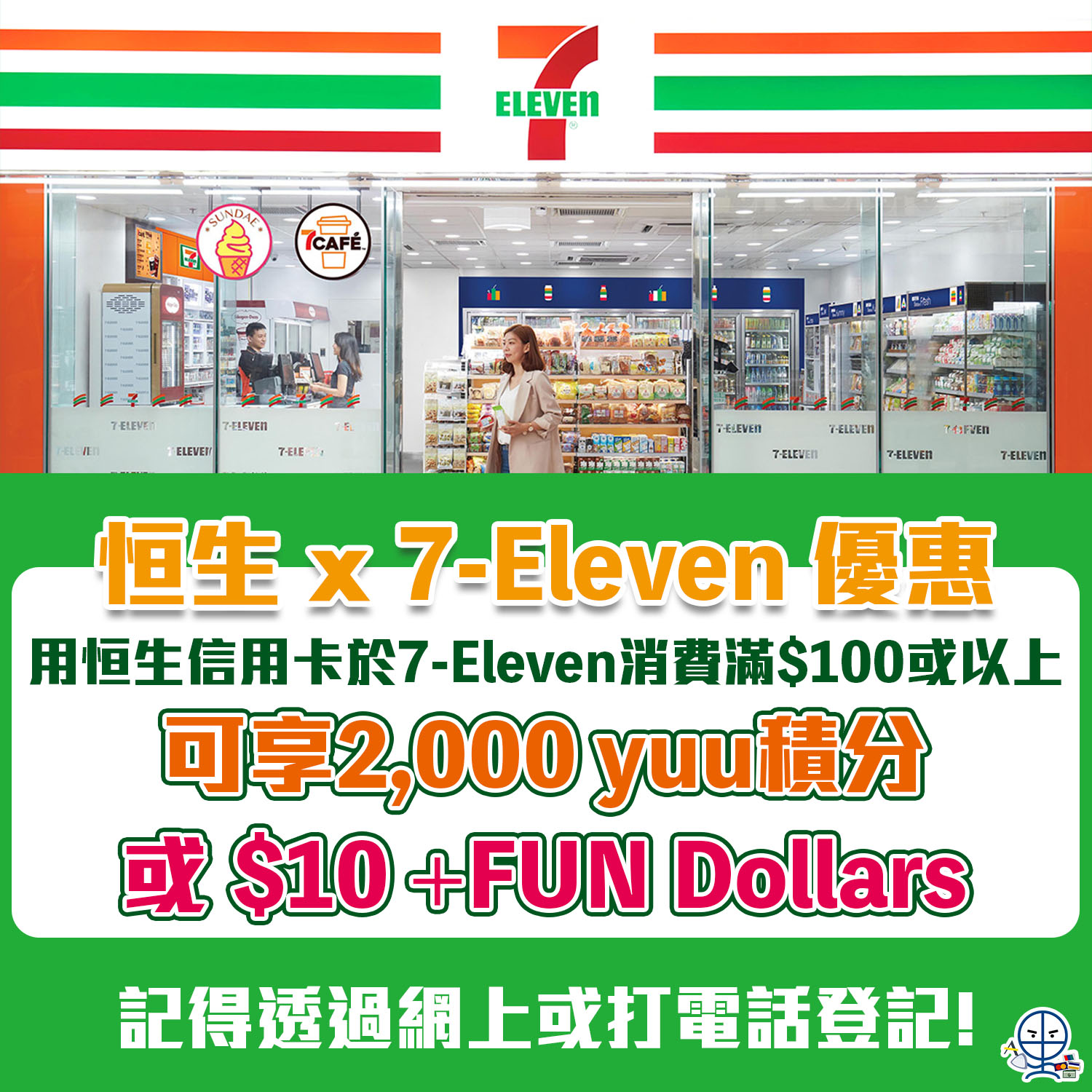 恒生 7 11 便利店 優惠 2025