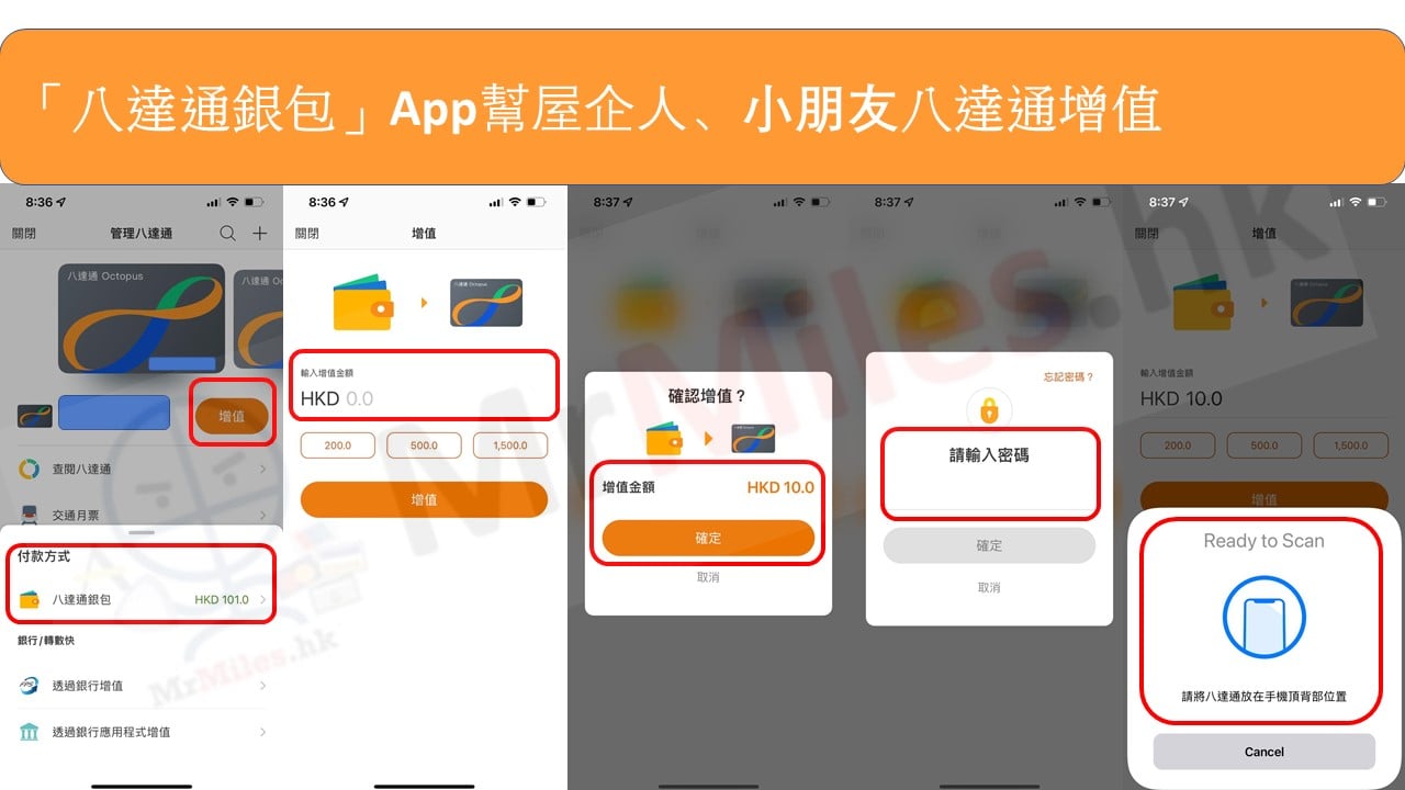 里先生八達通銀包App幫屋企人小朋友八達通增值