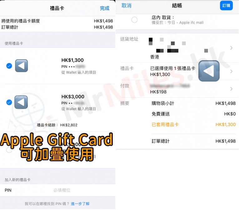 里先生用Apple Gift Card購物買嘢