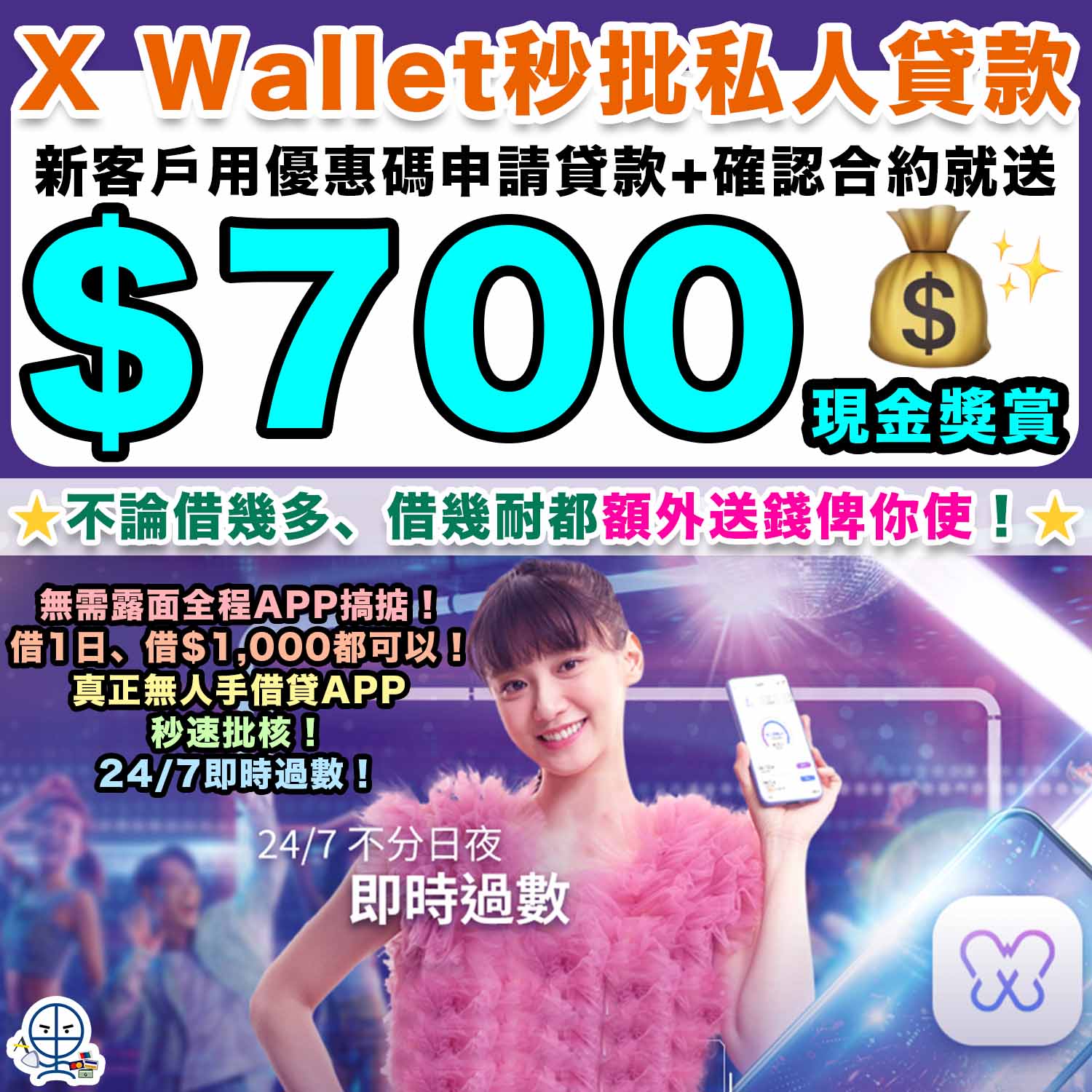 X Wallet手機秒批私人貸款-申請貸款-借貸-X Wallet by Zero Finance Hong Kong Limited