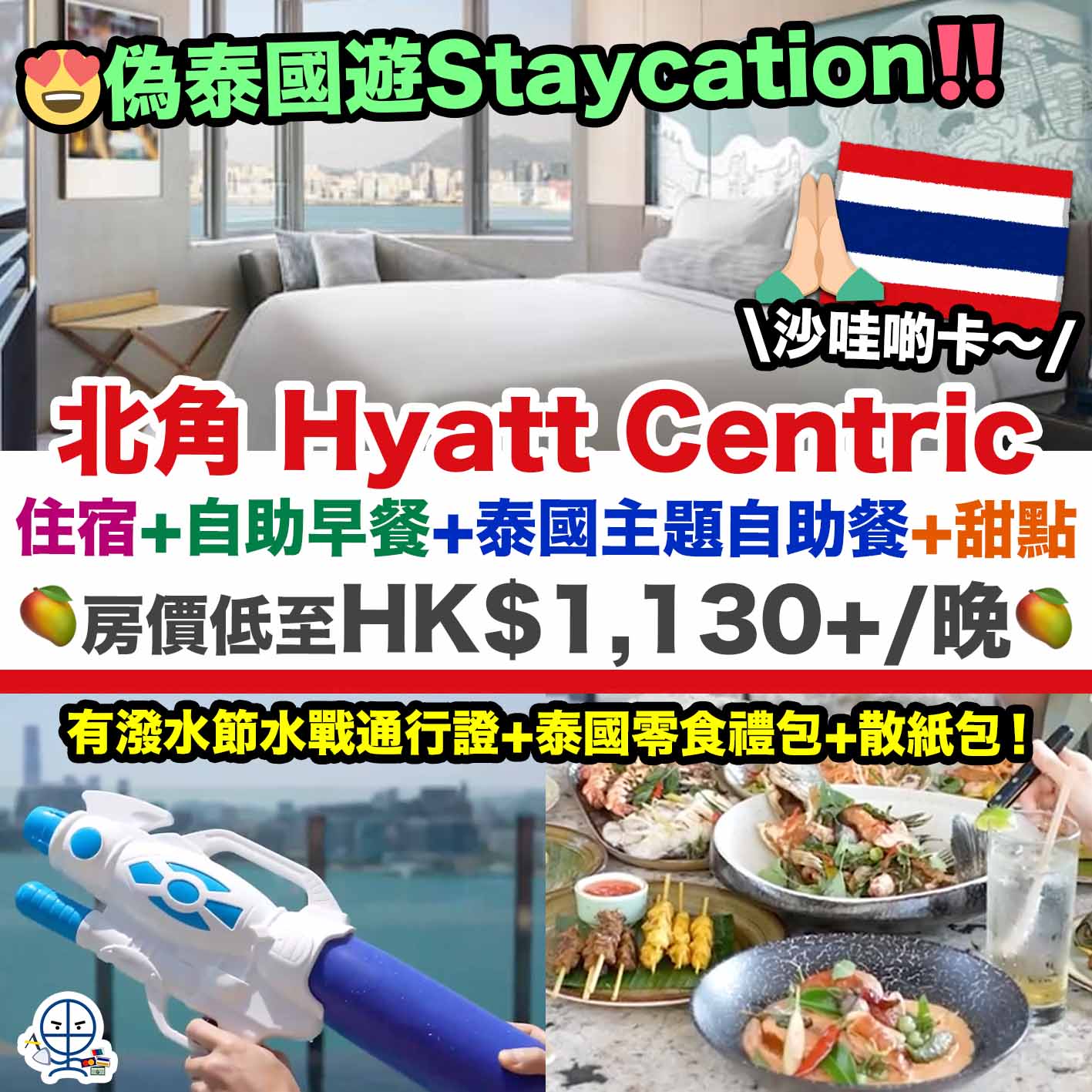 Hyatt Centric優惠-住宿報告-北角維港凱悅尚萃酒店-Staycation-Hong Kong Staycation