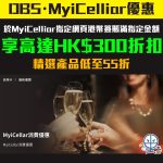 DBS MyiCelliar優惠 現金回贈 2025