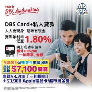 DBS tax loan 202204 2 2025