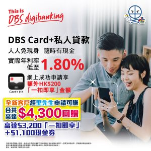 DBS tax loan 202204 2025