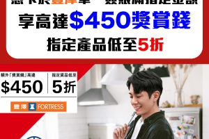 【HSBC 豐澤優惠】以𣾀豐信用卡簽賬滿HK$6,500享額外高達$450獎賞錢 滙豐白金Visa卡可以儲印花再享額外高達$80獎賞錢+易賞錢享高達6倍積分獎賞