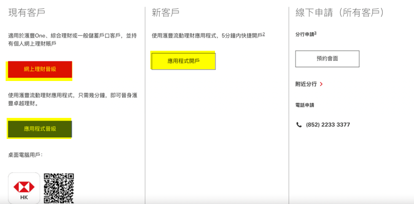 滙豐卓越理財開戶優惠】豁免首6個月最低結存要求！新資金+出糧+手機開戶勁賺高達Hk$18,900！新客迎新價值高達Hk$48,000禮遇|  里先生Mr. Miles
