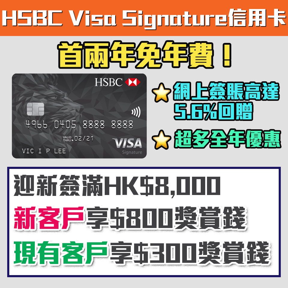 Hsbc visa signature
