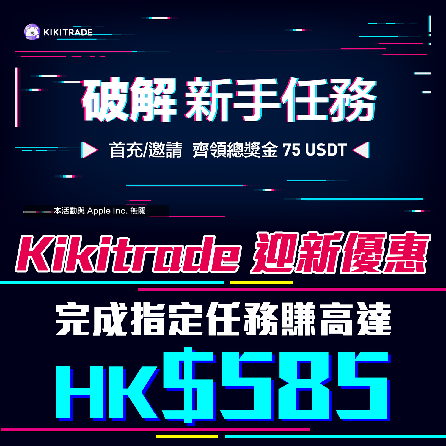 【Kikitrade開戶賞】開戶賺高達75 USDT！