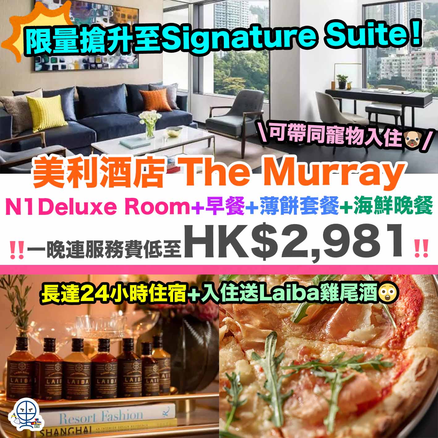 香港美利酒店-The Murray-HK$0房價Staycation-香港Staycation