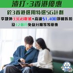 渣打 3香港優惠 2025