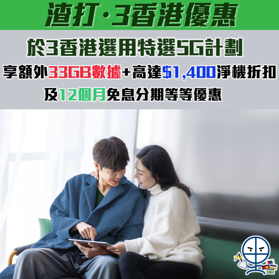 渣打 3香港優惠 2025