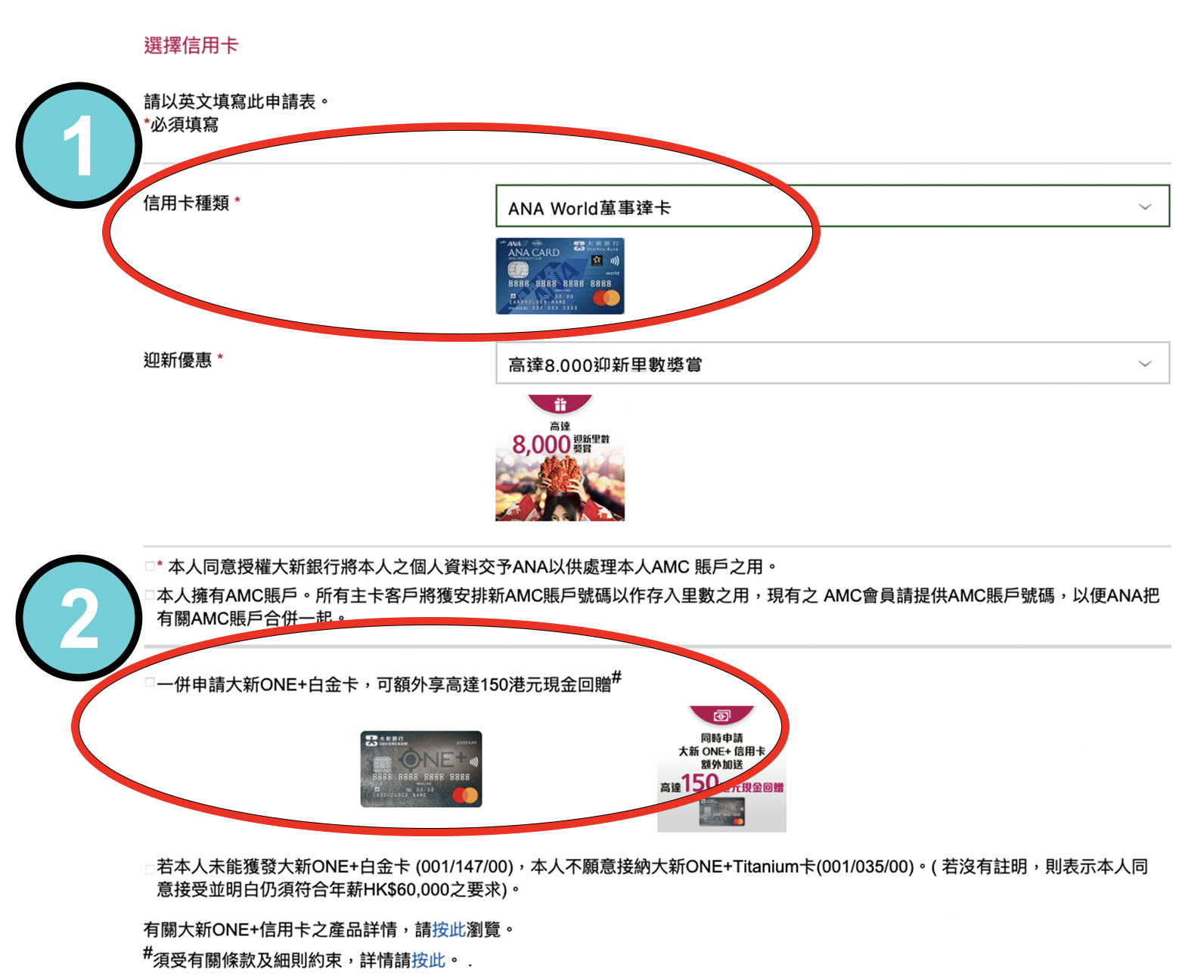 【大新ANA World萬事達卡雙卡優惠】經里先生申請ANA卡及ONE+卡送$500 Apple禮品卡/超市禮券！迎新高達8,000里數獎賞+海外簽賬每HK$4=1里數！儲定ANA里數去旅行！