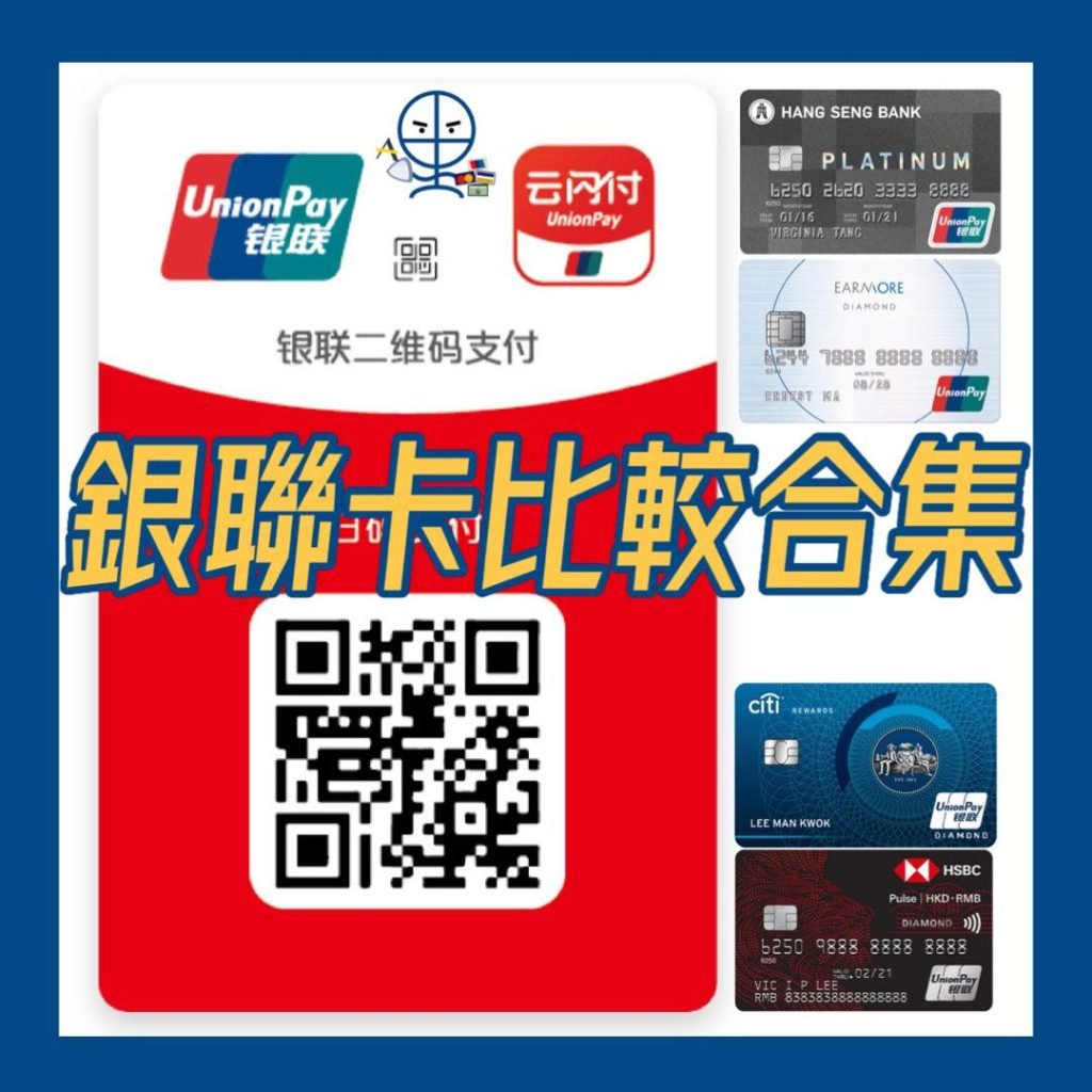 銀聯卡比較合集