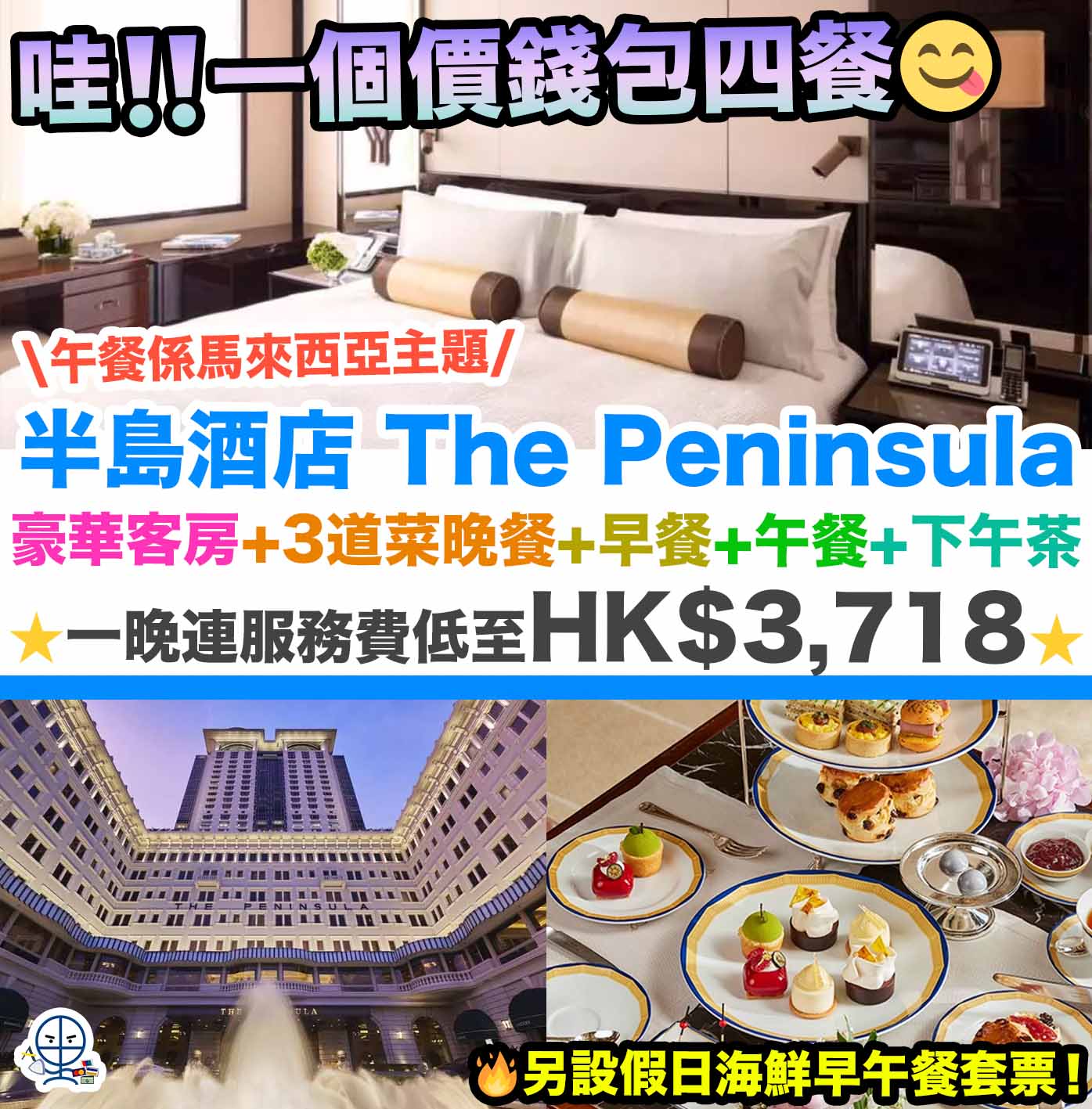 半島酒店-peninsula-優惠-staycation-The Peninsula Hotel Hong Kong Staycation-staycation package-香港半島酒店  